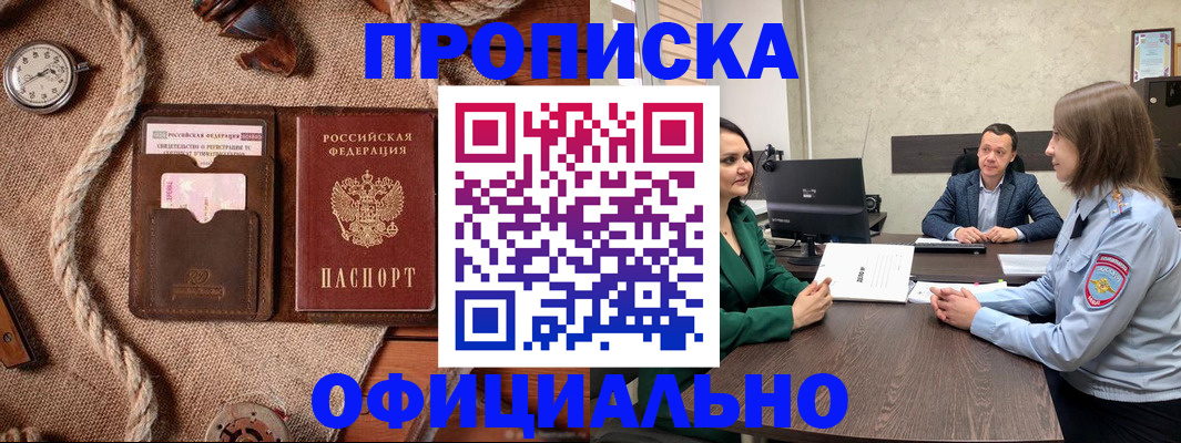 купить прописку в Камышлове